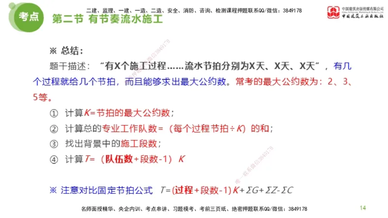 03节监理工程师目标控制超强周练（02.13）_监理工程师_2025监理工程师_2025年监理工程师SVIP_2025年监理土建控制SVIP_03-习题精析✿实战特训✿模考通关_讲义