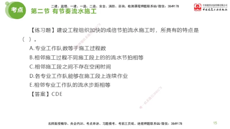 03节监理工程师目标控制超强周练（02.13）_监理工程师_2025监理工程师_2025年监理工程师SVIP_2025年监理土建控制SVIP_03-习题精析✿实战特训✿模考通关_讲义