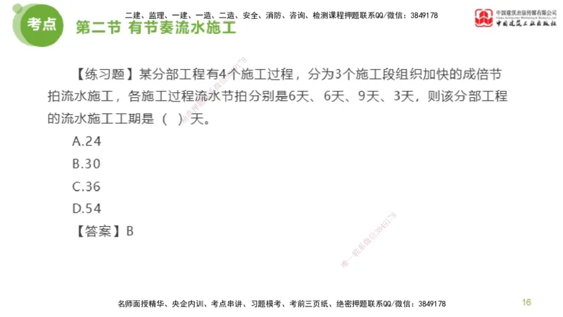 03节监理工程师目标控制超强周练（02.13）_监理工程师_2025监理工程师_2025年监理工程师SVIP_2025年监理土建控制SVIP_03-习题精析✿实战特训✿模考通关_讲义