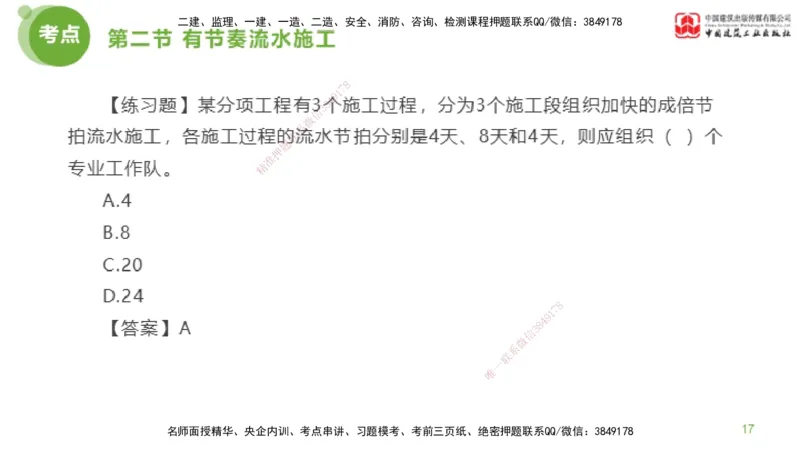 03节监理工程师目标控制超强周练（02.13）_监理工程师_2025监理工程师_2025年监理工程师SVIP_2025年监理土建控制SVIP_03-习题精析✿实战特训✿模考通关_讲义