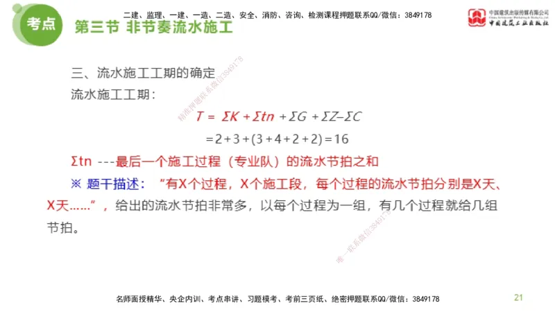 03节监理工程师目标控制超强周练（02.13）_监理工程师_2025监理工程师_2025年监理工程师SVIP_2025年监理土建控制SVIP_03-习题精析✿实战特训✿模考通关_讲义