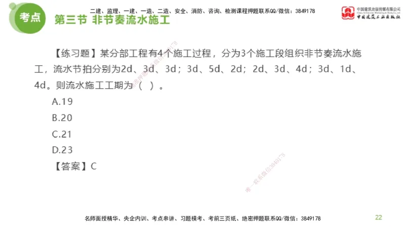 03节监理工程师目标控制超强周练（02.13）_监理工程师_2025监理工程师_2025年监理工程师SVIP_2025年监理土建控制SVIP_03-习题精析✿实战特训✿模考通关_讲义