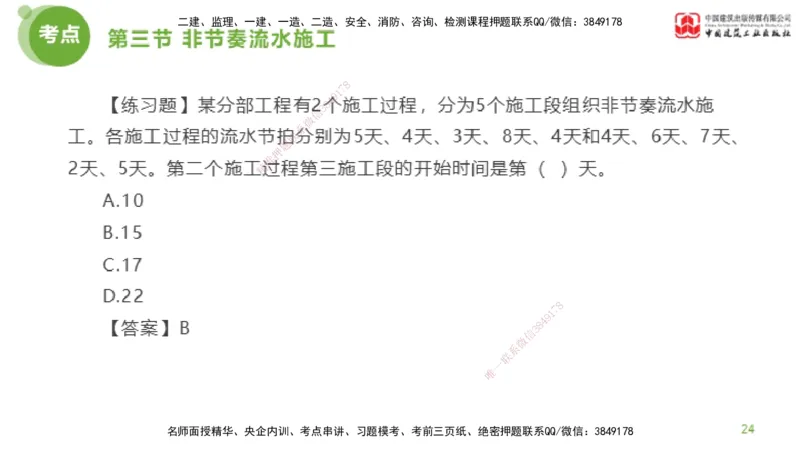 03节监理工程师目标控制超强周练（02.13）_监理工程师_2025监理工程师_2025年监理工程师SVIP_2025年监理土建控制SVIP_03-习题精析✿实战特训✿模考通关_讲义