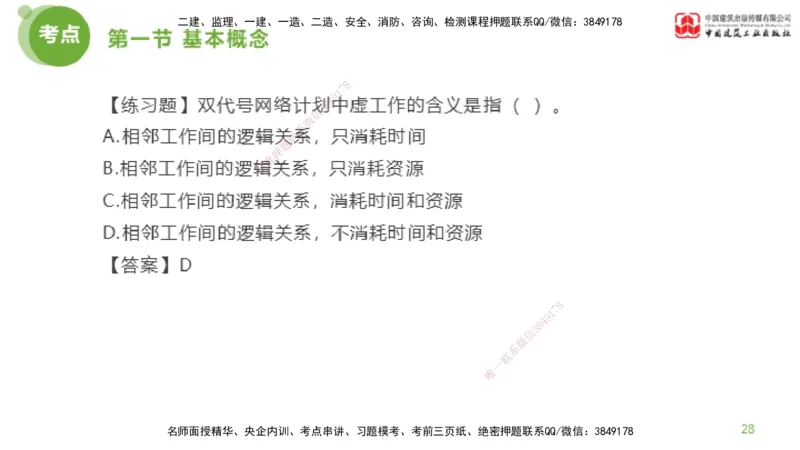 03节监理工程师目标控制超强周练（02.13）_监理工程师_2025监理工程师_2025年监理工程师SVIP_2025年监理土建控制SVIP_03-习题精析✿实战特训✿模考通关_讲义