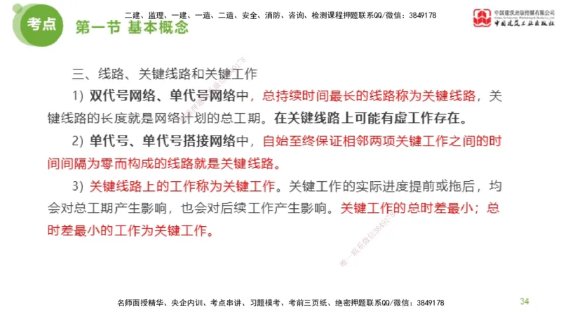03节监理工程师目标控制超强周练（02.13）_监理工程师_2025监理工程师_2025年监理工程师SVIP_2025年监理土建控制SVIP_03-习题精析✿实战特训✿模考通关_讲义