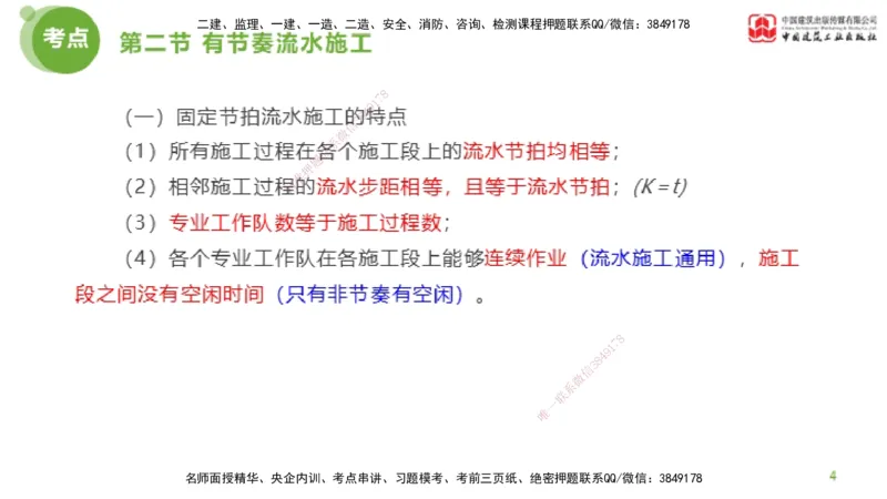 03节监理工程师目标控制超强周练（02.13）_监理工程师_2025监理工程师_2025年监理工程师SVIP_2025年监理土建控制SVIP_03-习题精析✿实战特训✿模考通关_讲义