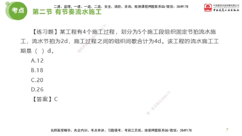 03节监理工程师目标控制超强周练（02.13）_监理工程师_2025监理工程师_2025年监理工程师SVIP_2025年监理土建控制SVIP_03-习题精析✿实战特训✿模考通关_讲义