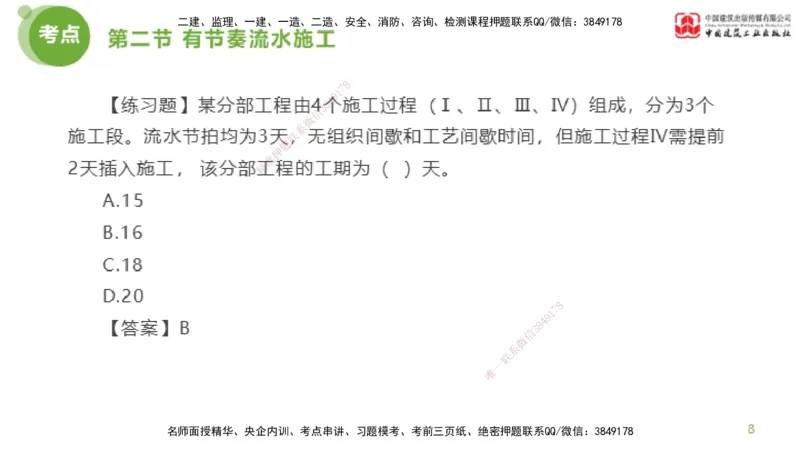 03节监理工程师目标控制超强周练（02.13）_监理工程师_2025监理工程师_2025年监理工程师SVIP_2025年监理土建控制SVIP_03-习题精析✿实战特训✿模考通关_讲义