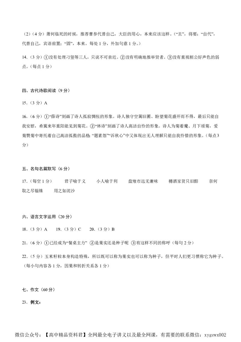 黄金卷05-赢在高考&middot;黄金8卷备战2024年高考语文模拟卷（新高考七省专用）（参考答案）_2024高考押题卷_92024赢在高考全系列_赢在高考&middot;黄金8卷备战2024年高考语文模拟卷