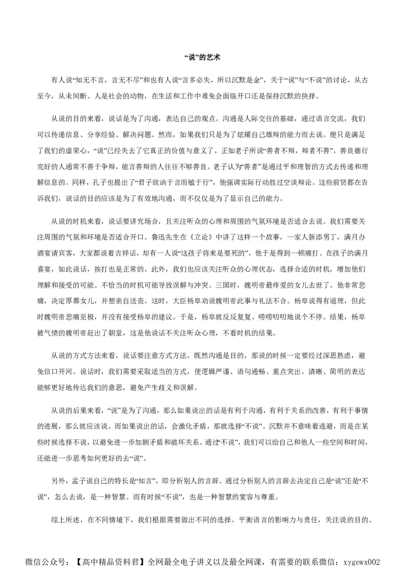 黄金卷05-赢在高考&middot;黄金8卷备战2024年高考语文模拟卷（新高考七省专用）（参考答案）_2024高考押题卷_92024赢在高考全系列_赢在高考&middot;黄金8卷备战2024年高考语文模拟卷