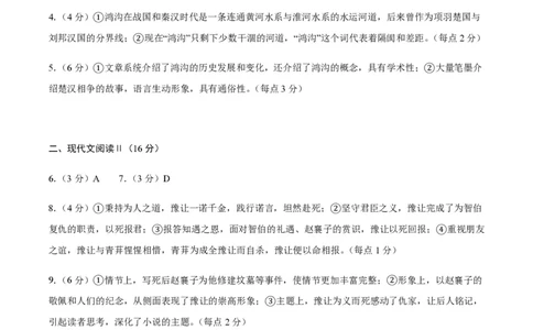 黄金卷05-赢在高考&middot;黄金8卷备战2024年高考语文模拟卷（新高考七省专用）（参考答案）_2024高考押题卷_92024赢在高考全系列_赢在高考&middot;黄金8卷备战2024年高考语文模拟卷