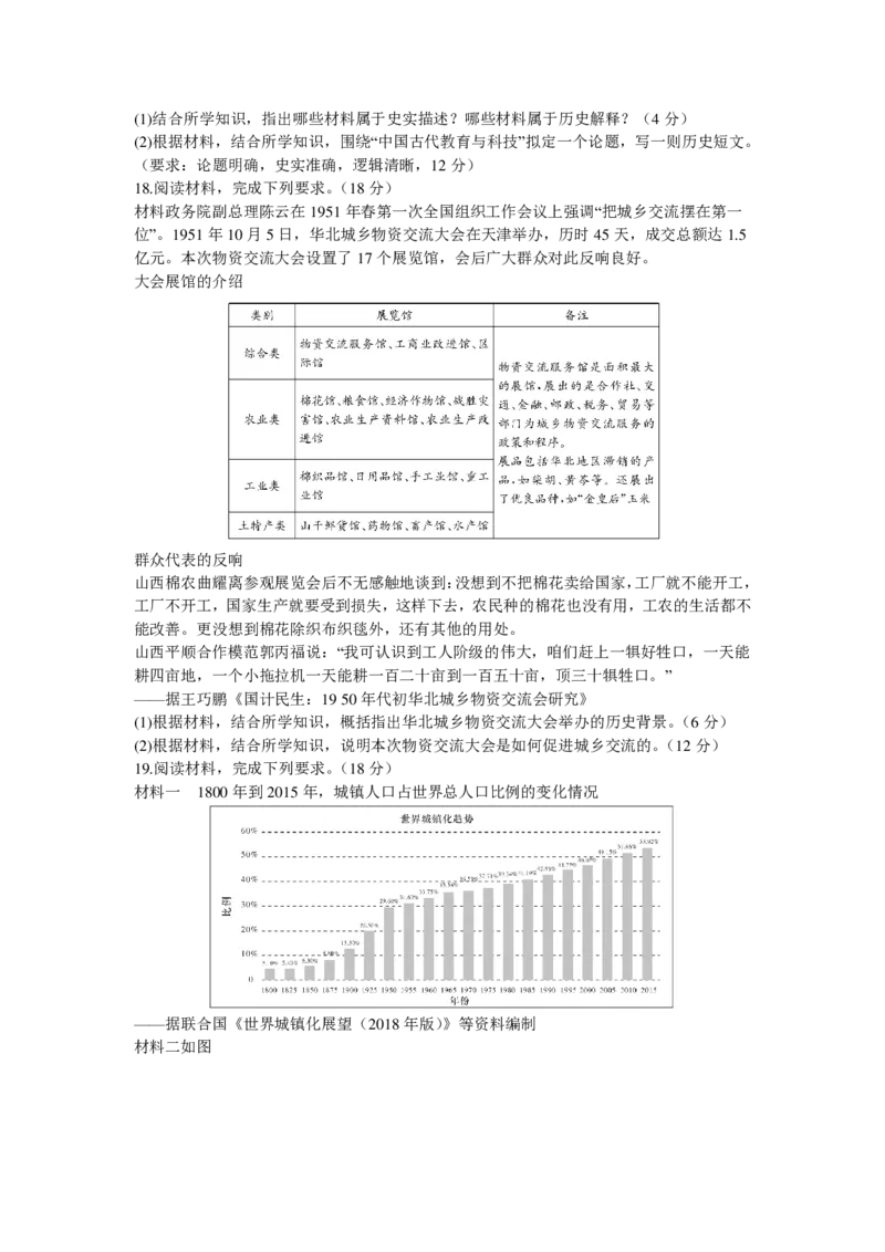 2024届湖南省雅礼中学高三下学期模拟试卷（二）历史+答案_2024年5月_01按日期_28号_2024届湖南省雅礼中学高三下学期模拟试卷（二）