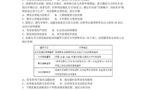 2024届湖南省雅礼中学高三下学期模拟试卷（二）历史+答案_2024年5月_01按日期_28号_2024届湖南省雅礼中学高三下学期模拟试卷（二）