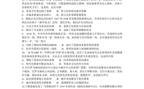 2024届湖南省雅礼中学高三下学期模拟试卷（二）历史+答案_2024年5月_01按日期_28号_2024届湖南省雅礼中学高三下学期模拟试卷（二）