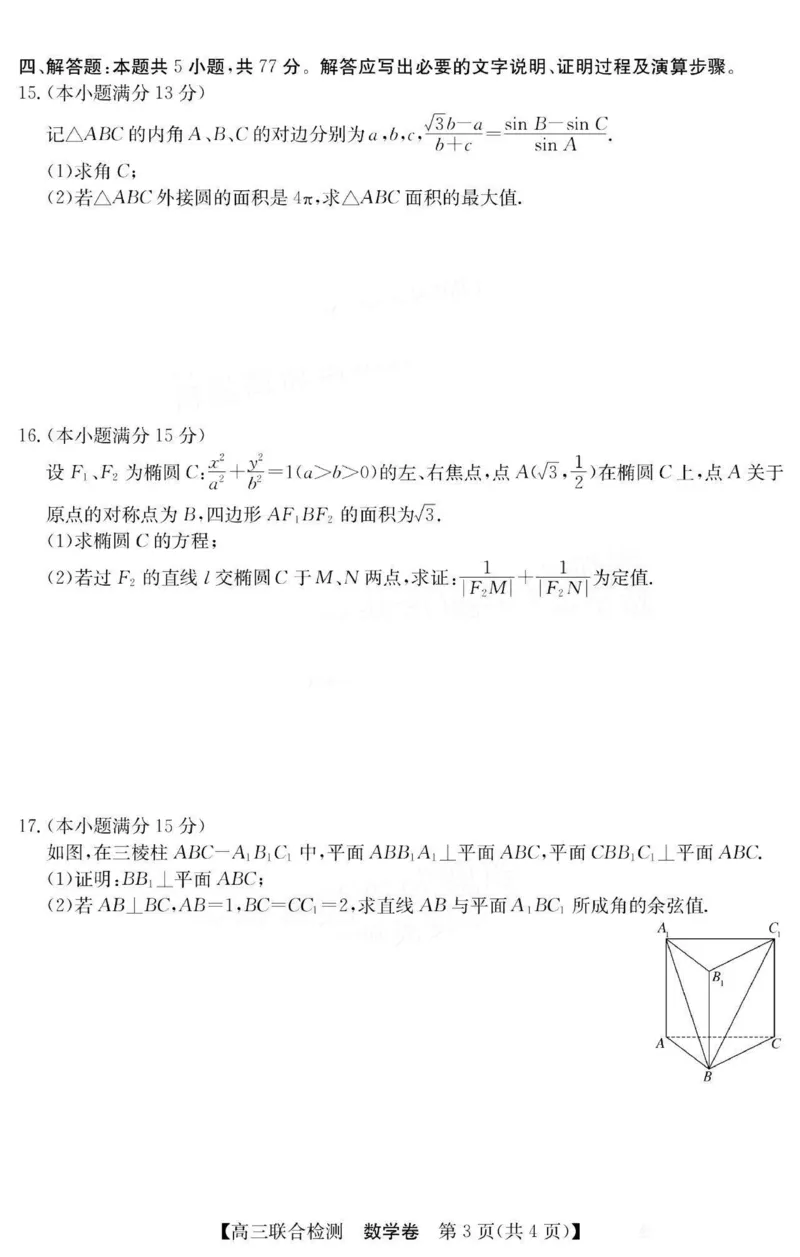 广东省八校2025届高三上学期8月联合检测数学试题+答案(1)_8月_240804广东省八校2025届高三上学期8月联合检测