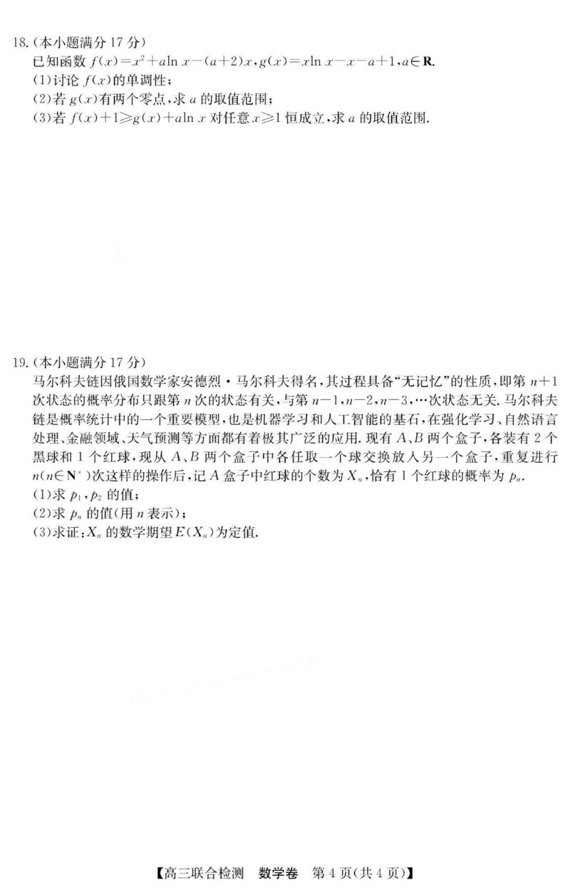 广东省八校2025届高三上学期8月联合检测数学试题+答案(1)_8月_240804广东省八校2025届高三上学期8月联合检测