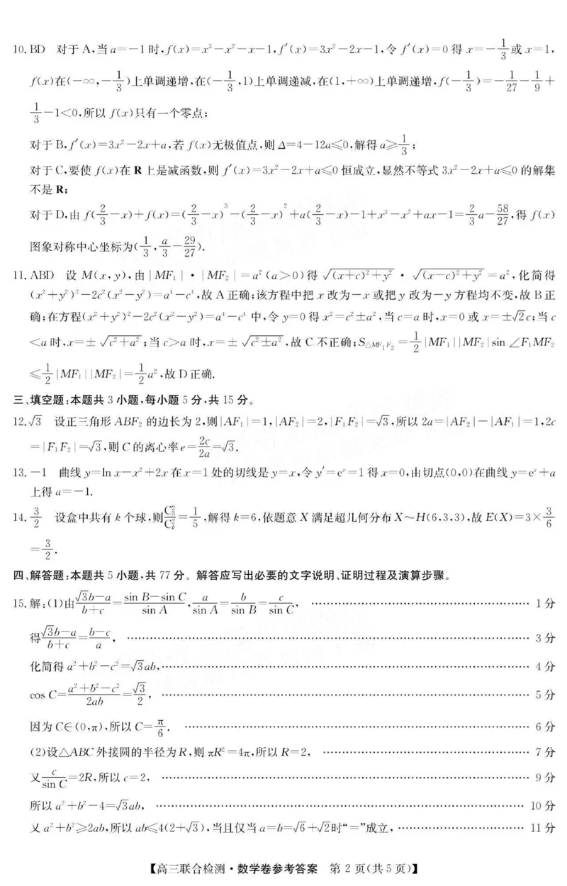 广东省八校2025届高三上学期8月联合检测数学试题+答案(1)_8月_240804广东省八校2025届高三上学期8月联合检测
