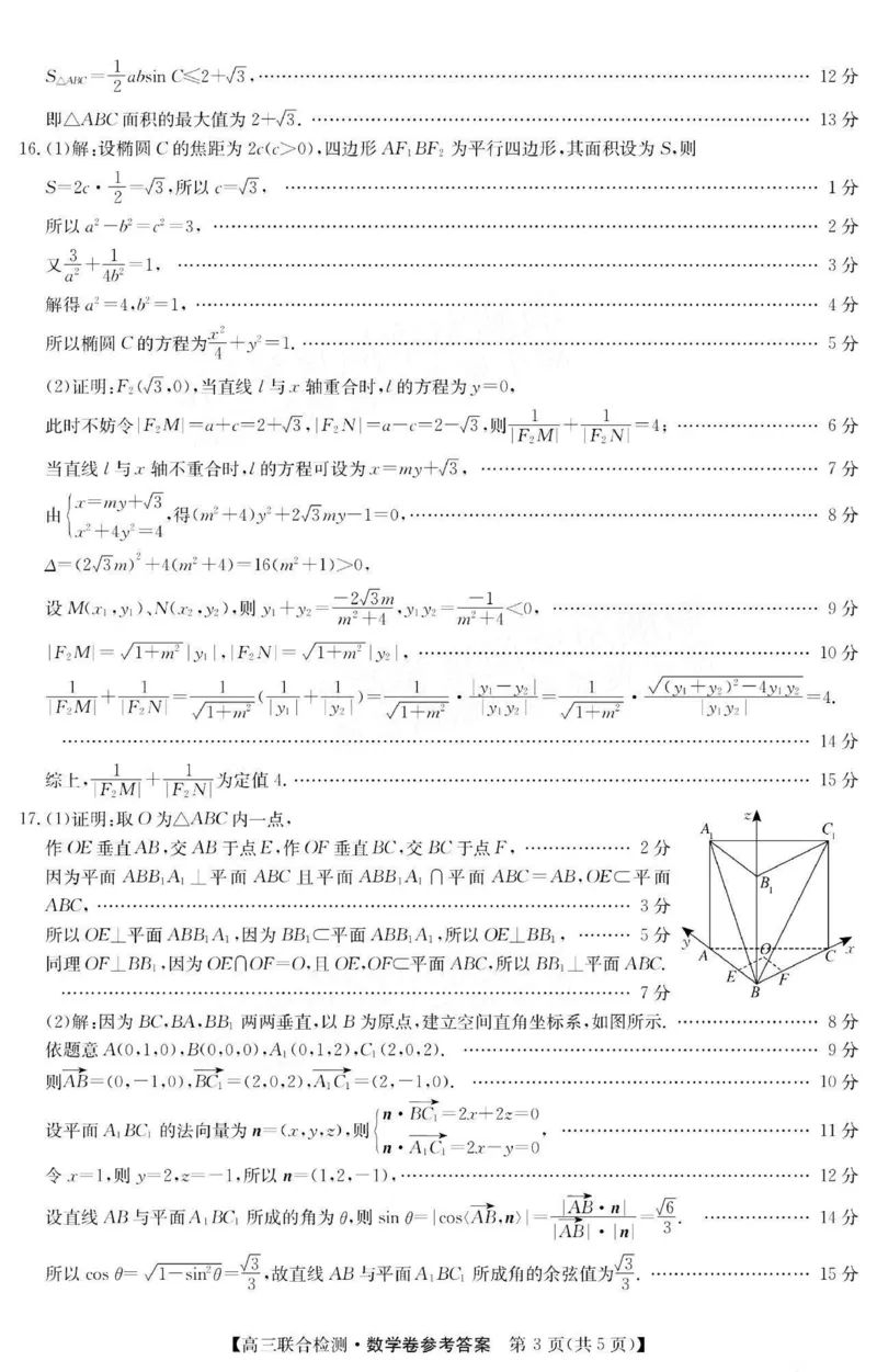 广东省八校2025届高三上学期8月联合检测数学试题+答案(1)_8月_240804广东省八校2025届高三上学期8月联合检测