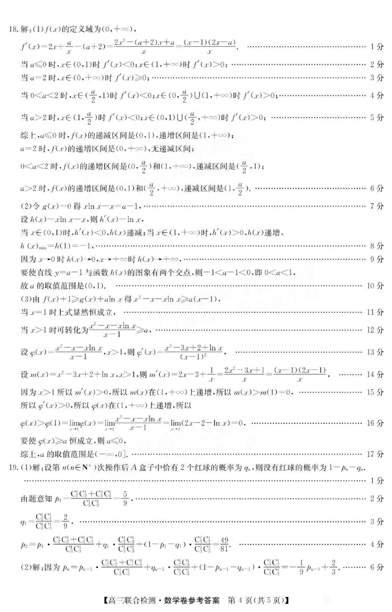 广东省八校2025届高三上学期8月联合检测数学试题+答案(1)_8月_240804广东省八校2025届高三上学期8月联合检测