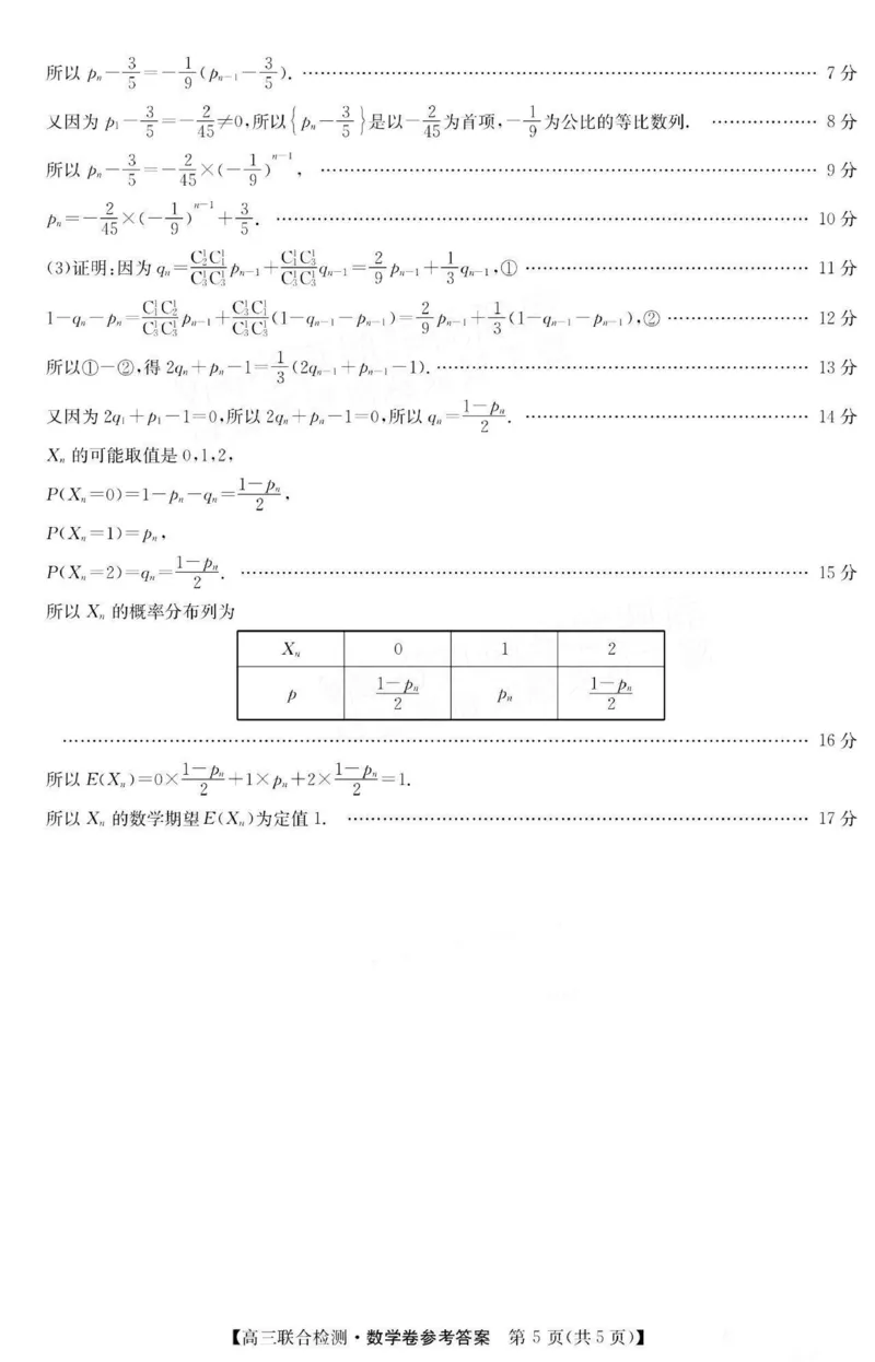广东省八校2025届高三上学期8月联合检测数学试题+答案(1)_8月_240804广东省八校2025届高三上学期8月联合检测