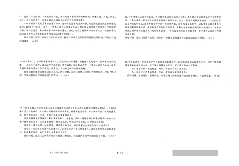 2024年江苏省南通市海安高级中学高三下学期第二次模拟考试政治试题(1)_2024年4月_024月合集_2024届江苏南通海安高级中学高三下第二次模拟考试