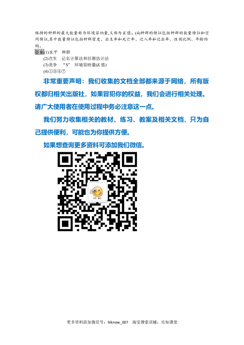 2022-2023学年新教材生物人教版选择性必修第二册课后提升训练：第2章　群落及其演替过关检测_E015高中全科试卷_生物试题_选修2_2.同步练习_4.课后训练（第四套）