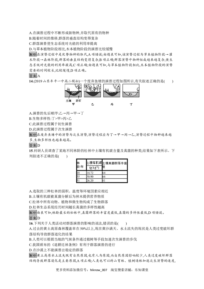 2022-2023学年新教材生物人教版选择性必修第二册课后提升训练：第2章　群落及其演替过关检测_E015高中全科试卷_生物试题_选修2_2.同步练习_4.课后训练（第四套）