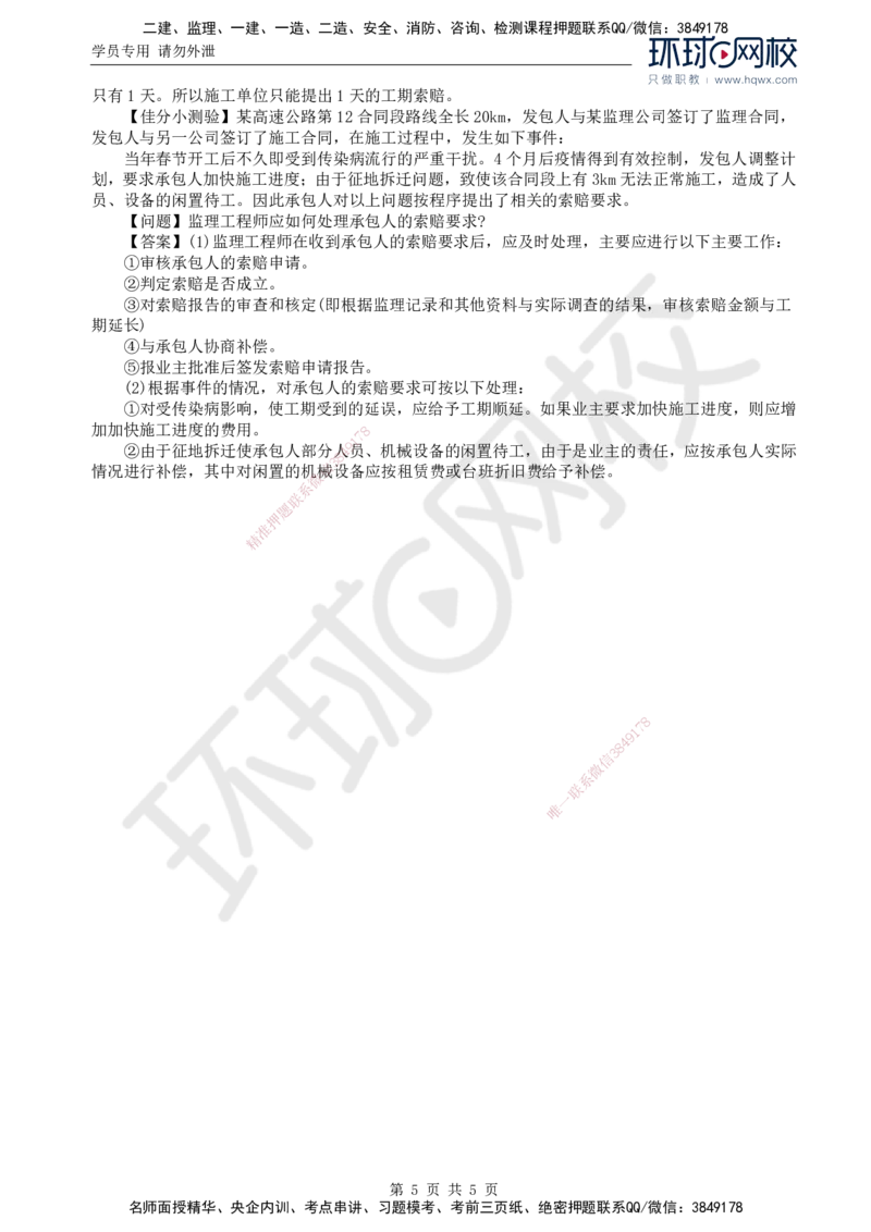 18.基本知识点十一工程进度控制(三)_监理工程师_2025监理工程师_2025年监理工程师SVIP_2025年监理交通案例SVIP_02-基础精讲✿高端面授✿深度强化