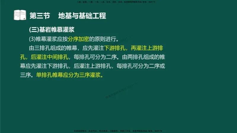 13-质量控制第三章-第三节-地基与基础工程（一）_监理工程师_2025监理工程师_2025年监理工程师SVIP_2025年监理水利控制SVIP_02-基础精讲✿高端面授✿深度强化_讲义