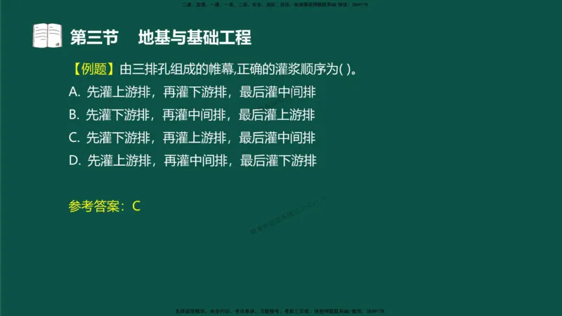 13-质量控制第三章-第三节-地基与基础工程（一）_监理工程师_2025监理工程师_2025年监理工程师SVIP_2025年监理水利控制SVIP_02-基础精讲✿高端面授✿深度强化_讲义