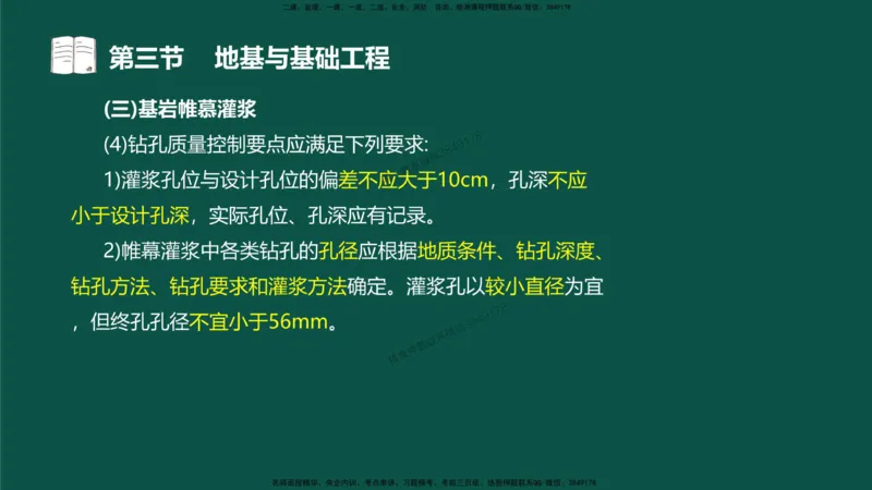 13-质量控制第三章-第三节-地基与基础工程（一）_监理工程师_2025监理工程师_2025年监理工程师SVIP_2025年监理水利控制SVIP_02-基础精讲✿高端面授✿深度强化_讲义