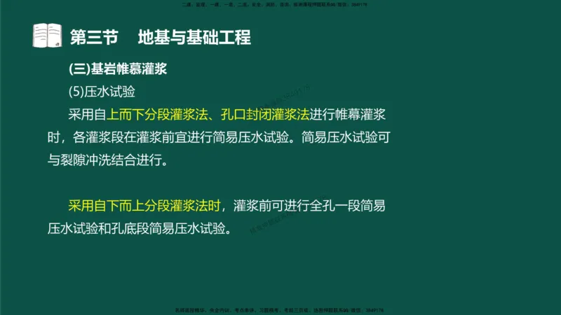 13-质量控制第三章-第三节-地基与基础工程（一）_监理工程师_2025监理工程师_2025年监理工程师SVIP_2025年监理水利控制SVIP_02-基础精讲✿高端面授✿深度强化_讲义