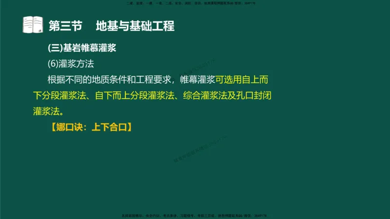 13-质量控制第三章-第三节-地基与基础工程（一）_监理工程师_2025监理工程师_2025年监理工程师SVIP_2025年监理水利控制SVIP_02-基础精讲✿高端面授✿深度强化_讲义