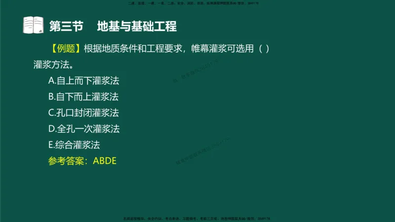 13-质量控制第三章-第三节-地基与基础工程（一）_监理工程师_2025监理工程师_2025年监理工程师SVIP_2025年监理水利控制SVIP_02-基础精讲✿高端面授✿深度强化_讲义