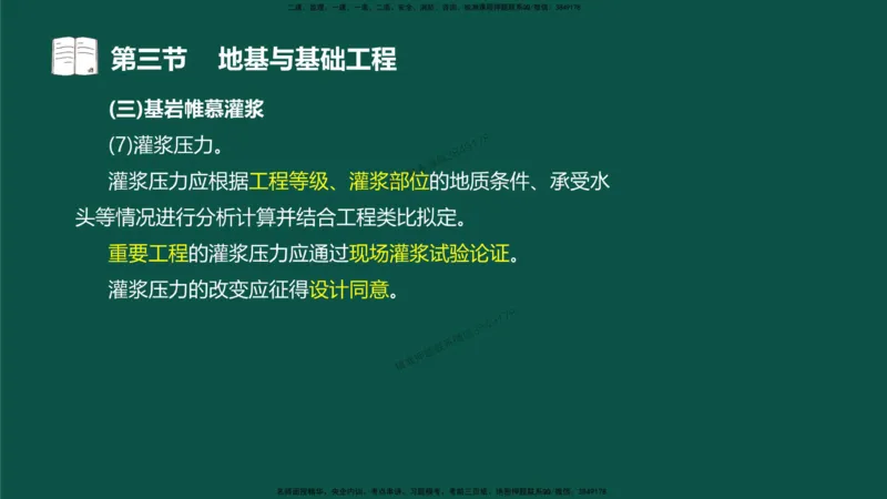 13-质量控制第三章-第三节-地基与基础工程（一）_监理工程师_2025监理工程师_2025年监理工程师SVIP_2025年监理水利控制SVIP_02-基础精讲✿高端面授✿深度强化_讲义