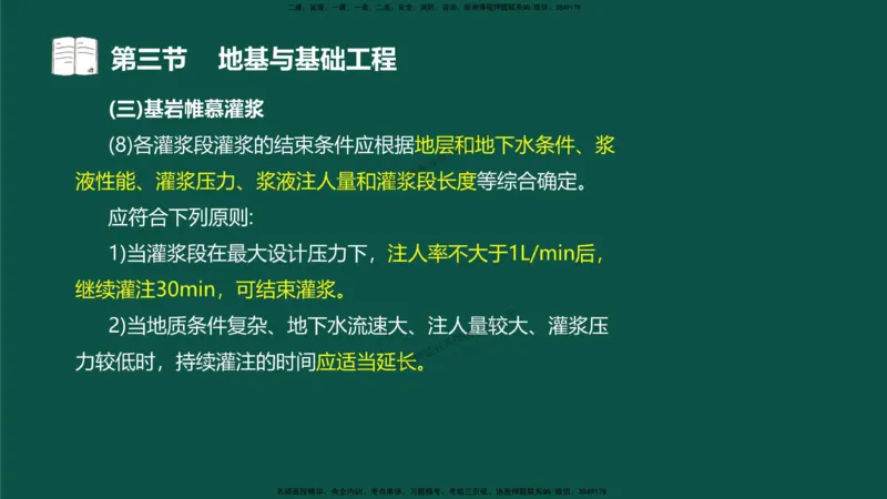 13-质量控制第三章-第三节-地基与基础工程（一）_监理工程师_2025监理工程师_2025年监理工程师SVIP_2025年监理水利控制SVIP_02-基础精讲✿高端面授✿深度强化_讲义