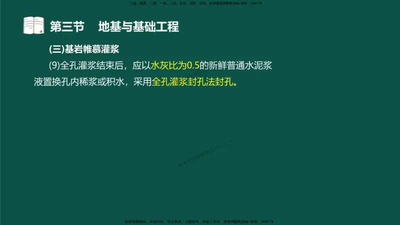 13-质量控制第三章-第三节-地基与基础工程（一）_监理工程师_2025监理工程师_2025年监理工程师SVIP_2025年监理水利控制SVIP_02-基础精讲✿高端面授✿深度强化_讲义