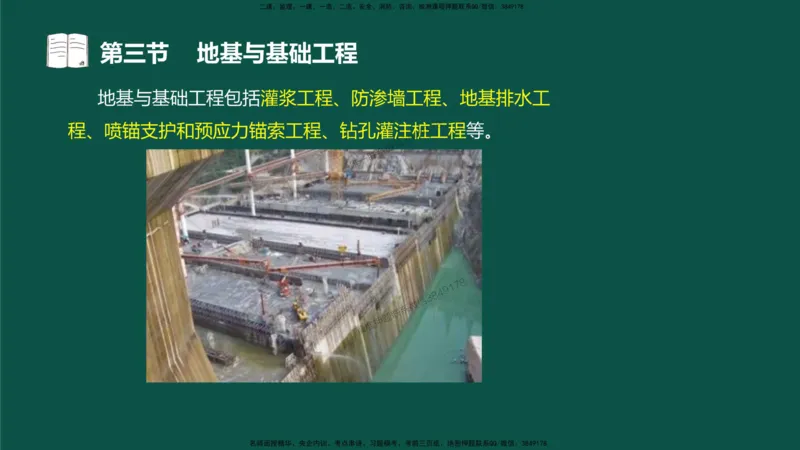 13-质量控制第三章-第三节-地基与基础工程（一）_监理工程师_2025监理工程师_2025年监理工程师SVIP_2025年监理水利控制SVIP_02-基础精讲✿高端面授✿深度强化_讲义