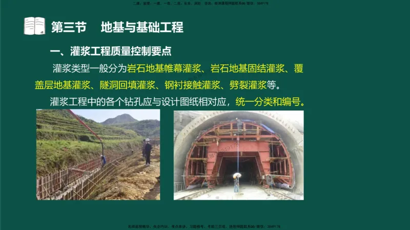 13-质量控制第三章-第三节-地基与基础工程（一）_监理工程师_2025监理工程师_2025年监理工程师SVIP_2025年监理水利控制SVIP_02-基础精讲✿高端面授✿深度强化_讲义