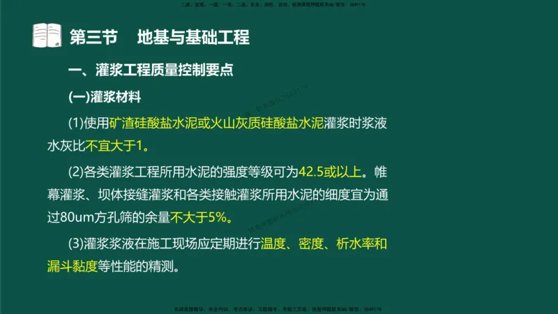 13-质量控制第三章-第三节-地基与基础工程（一）_监理工程师_2025监理工程师_2025年监理工程师SVIP_2025年监理水利控制SVIP_02-基础精讲✿高端面授✿深度强化_讲义