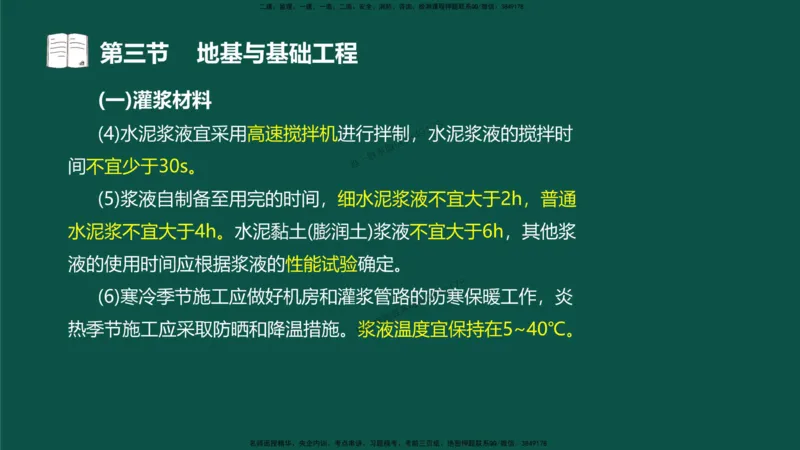 13-质量控制第三章-第三节-地基与基础工程（一）_监理工程师_2025监理工程师_2025年监理工程师SVIP_2025年监理水利控制SVIP_02-基础精讲✿高端面授✿深度强化_讲义