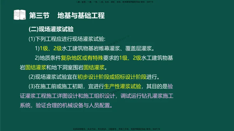 13-质量控制第三章-第三节-地基与基础工程（一）_监理工程师_2025监理工程师_2025年监理工程师SVIP_2025年监理水利控制SVIP_02-基础精讲✿高端面授✿深度强化_讲义