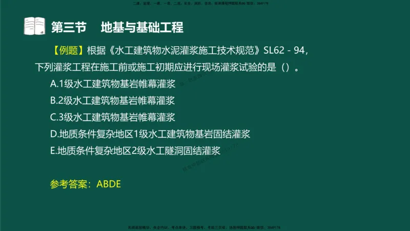 13-质量控制第三章-第三节-地基与基础工程（一）_监理工程师_2025监理工程师_2025年监理工程师SVIP_2025年监理水利控制SVIP_02-基础精讲✿高端面授✿深度强化_讲义