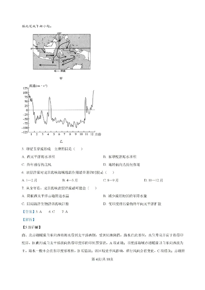 河南省鹤壁市高中2024-2025学年高三上学期第一次综合检测地理试题（含解析）(1)_8月_240804河南鹤壁高中2025届高三上学期第一次综合检测（7月）