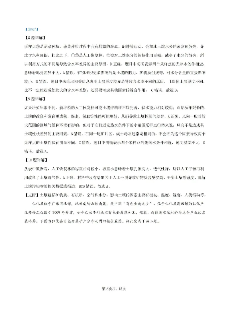 河南省鹤壁市高中2024-2025学年高三上学期第一次综合检测地理试题（含解析）(1)_8月_240804河南鹤壁高中2025届高三上学期第一次综合检测（7月）