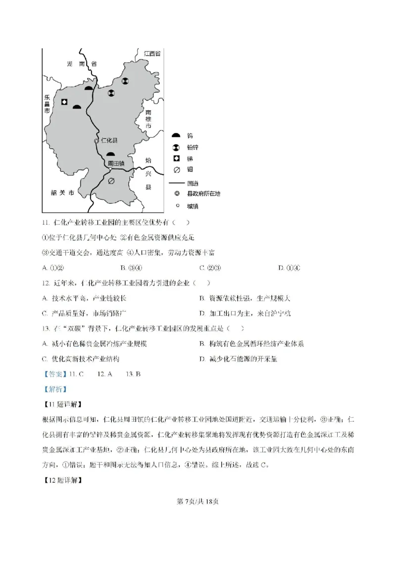 河南省鹤壁市高中2024-2025学年高三上学期第一次综合检测地理试题（含解析）(1)_8月_240804河南鹤壁高中2025届高三上学期第一次综合检测（7月）