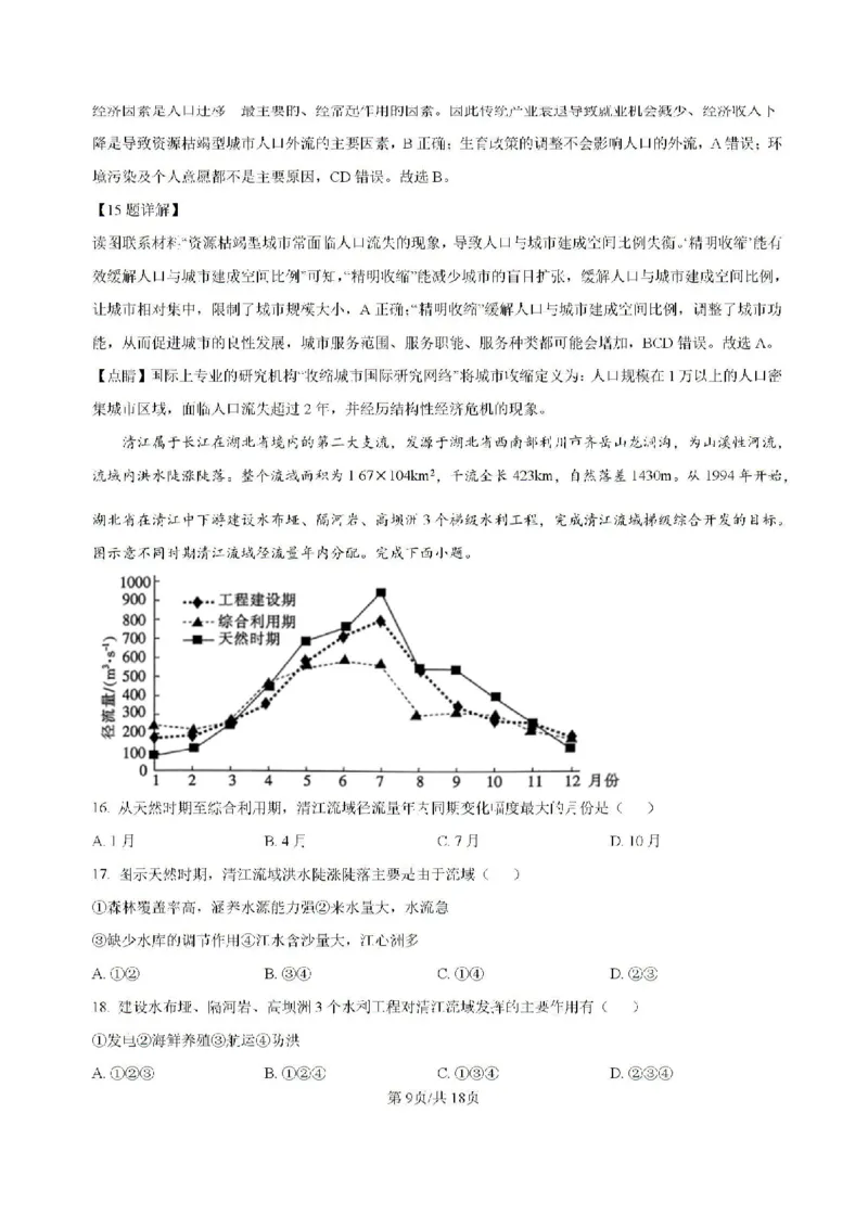 河南省鹤壁市高中2024-2025学年高三上学期第一次综合检测地理试题（含解析）(1)_8月_240804河南鹤壁高中2025届高三上学期第一次综合检测（7月）