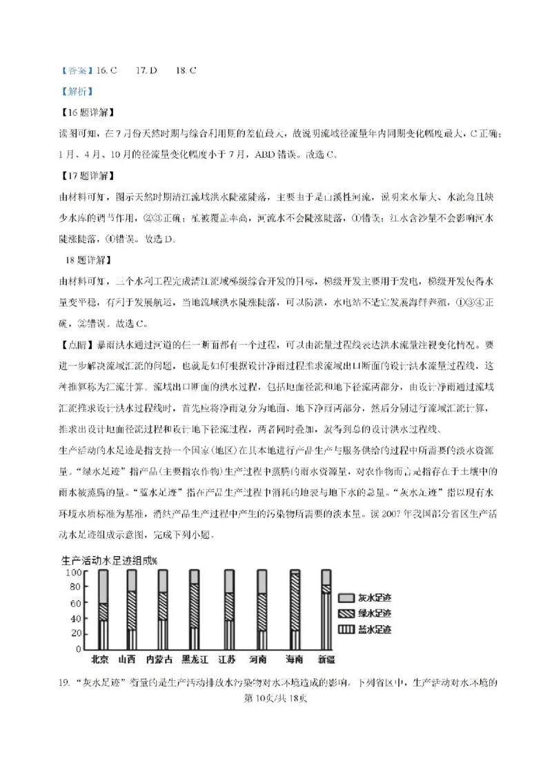 河南省鹤壁市高中2024-2025学年高三上学期第一次综合检测地理试题（含解析）(1)_8月_240804河南鹤壁高中2025届高三上学期第一次综合检测（7月）