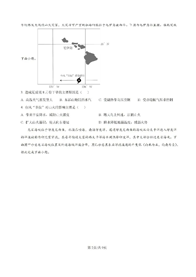 河南省鹤壁市高中2024-2025学年高三上学期第一次综合检测地理试题（含解析）(1)_8月_240804河南鹤壁高中2025届高三上学期第一次综合检测（7月）