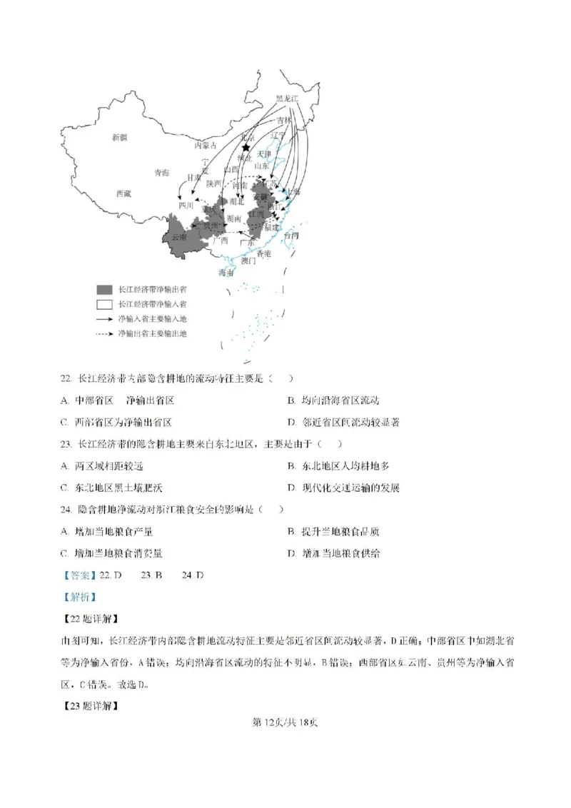 河南省鹤壁市高中2024-2025学年高三上学期第一次综合检测地理试题（含解析）(1)_8月_240804河南鹤壁高中2025届高三上学期第一次综合检测（7月）